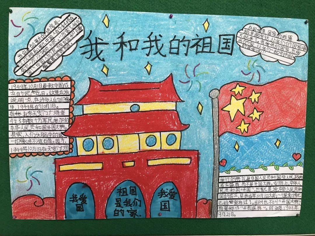 画笔寄情,绘出爱国之心—横岗小学举行"我和我的祖国"手抄报评比