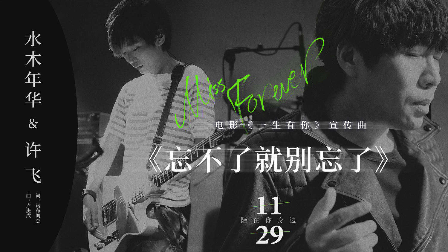 [消息]《一生有你》曝光宣传曲MV 卢庚戌许飞