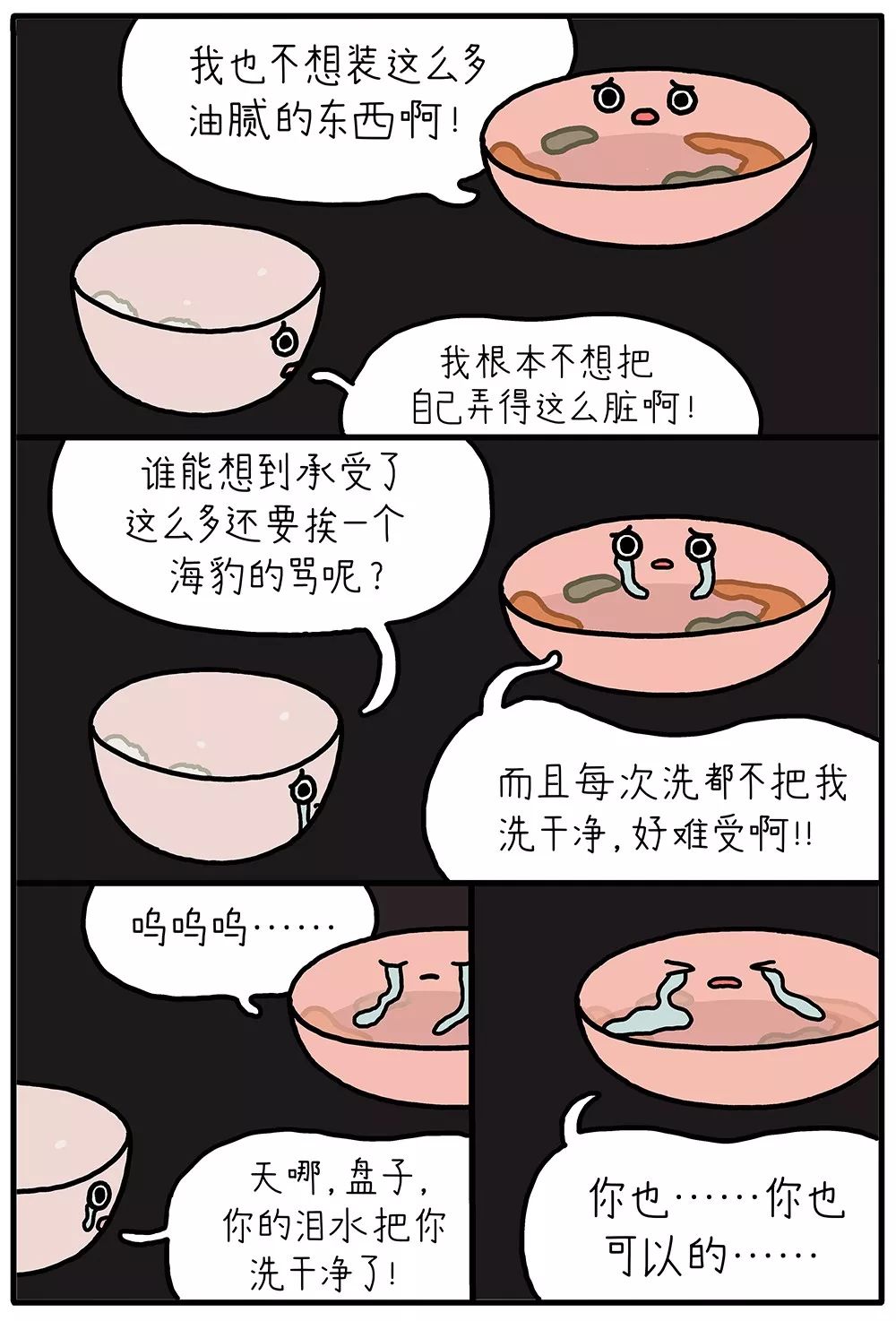 海豹漫画 | 谁洗碗