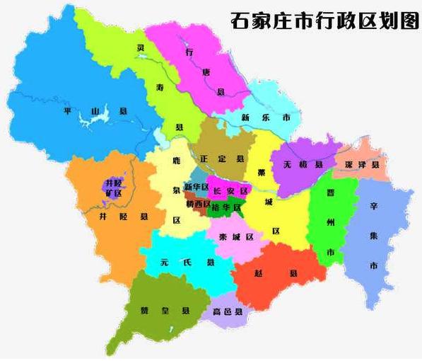 赞皇县,无极县,平山县,元氏县,赵县 3个县级市:辛集市,新乐市,晋州市