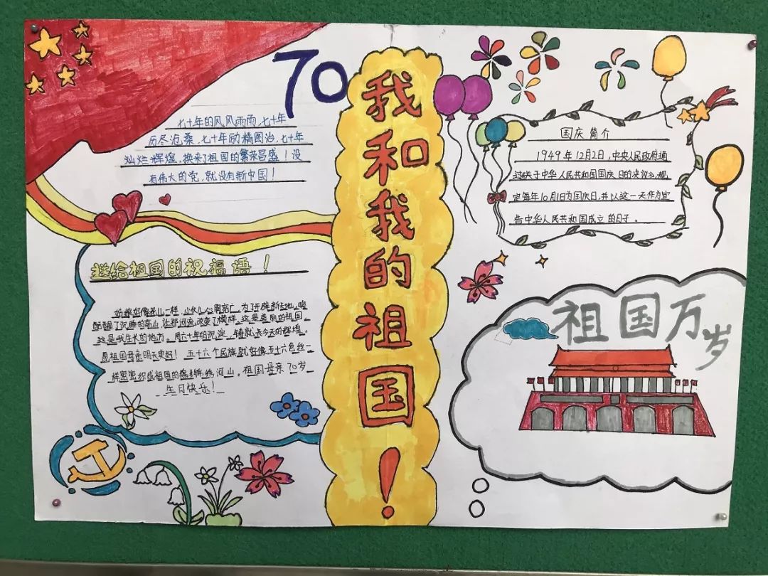 画笔寄情,绘出爱国之心——横岗小学举行"我和我的祖国"手抄报评比