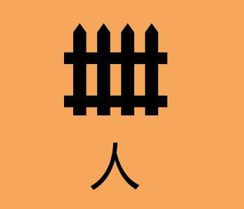 止加了一点猜成语_看图猜成语