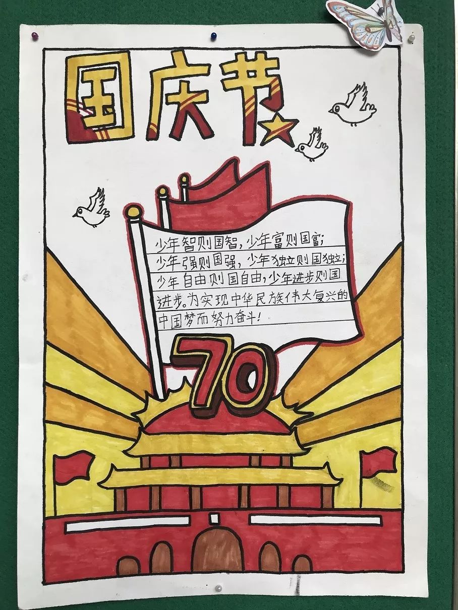 画笔寄情,绘出爱国之心——横岗小学举行"我和我的祖国"手抄报评比