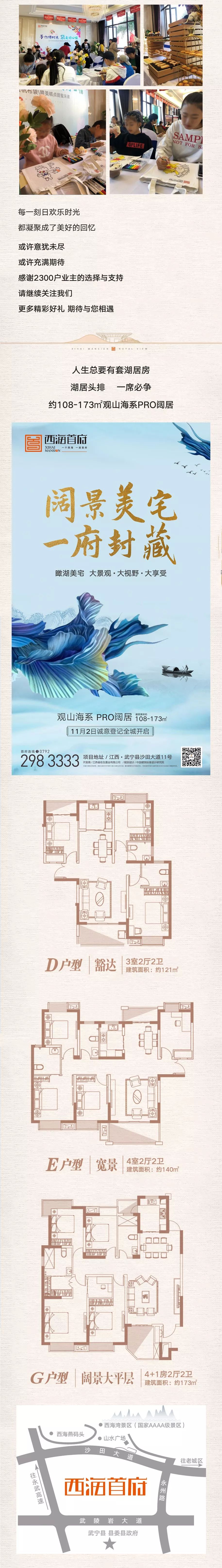 #西海首府#湖居头排瞰景美宅诚意登记中,火爆全城!