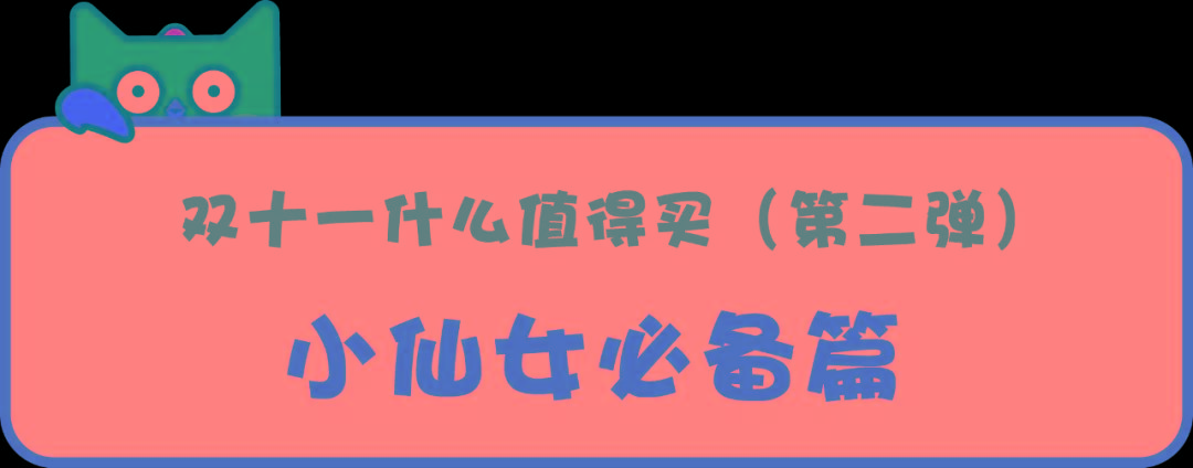 双十一什么值得买（第一弹）—— 家有萌宝篇