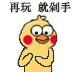 小鹦鹉小黄鸡剁手表情包合集再买就剁手