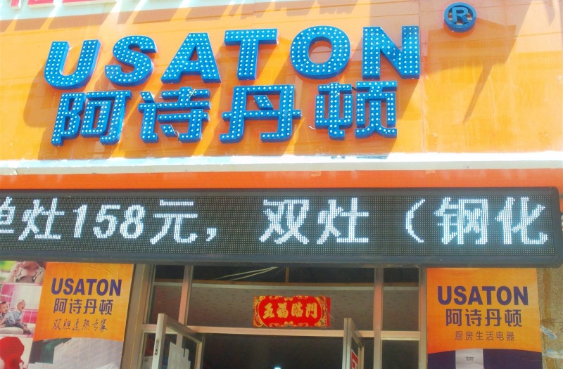 布克起诉方太外观侵权只为专利碰瓷？公司早在7月就工商注销-家电圈官网