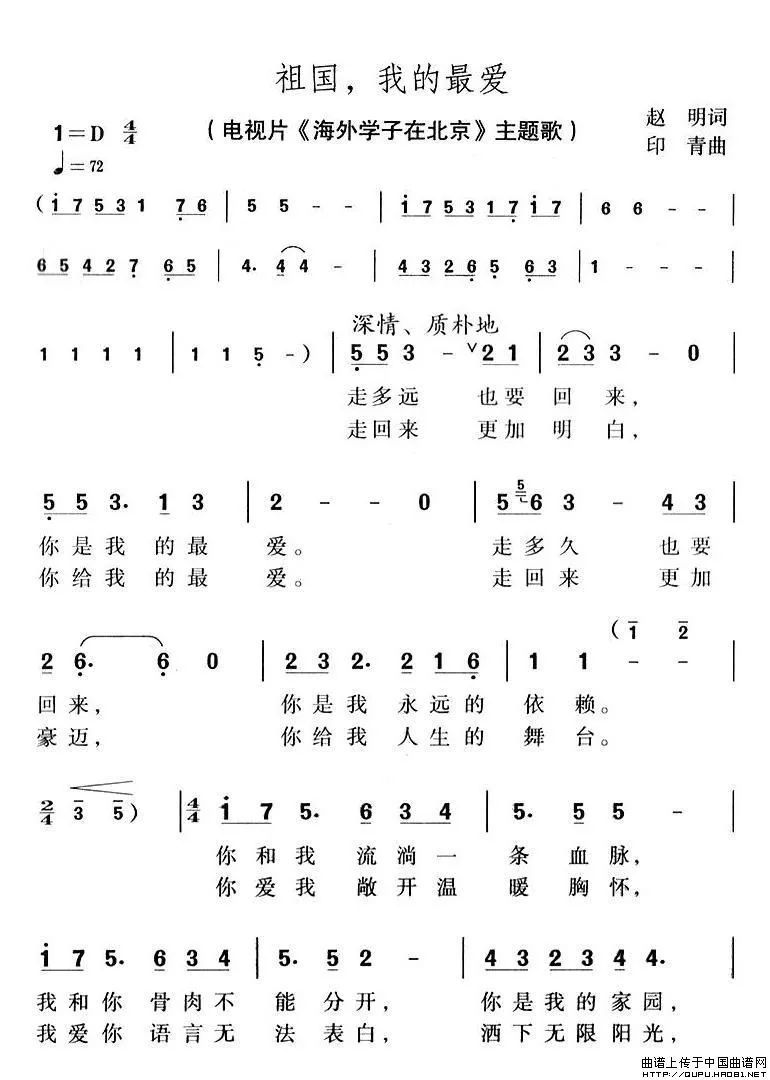 钢琴曲谱我的祖国简谱_我和我的祖国钢琴简谱(3)