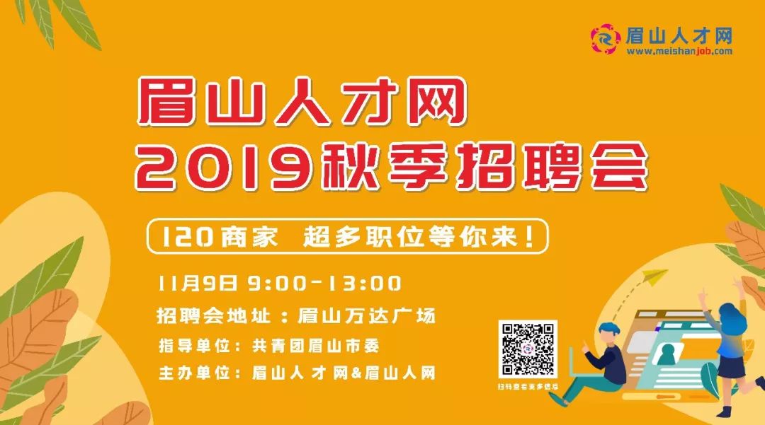 眉山招聘网_眉山招聘网 眉山人才网招聘信息 眉山人才招聘网 眉山猎聘网