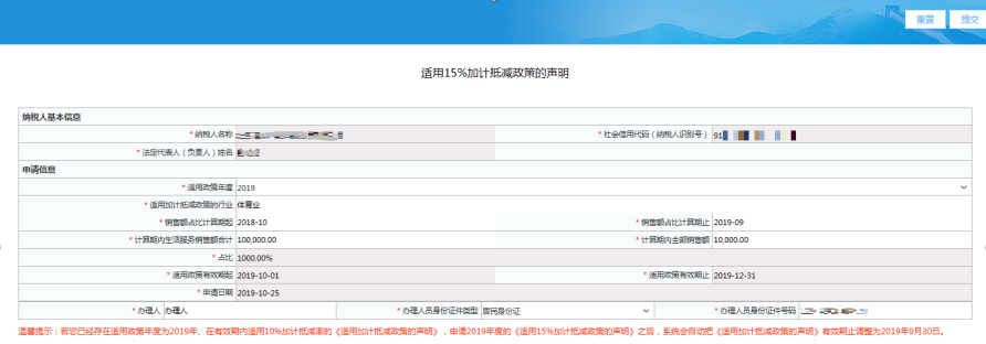 进入适用15%加计抵减政策声明页面,填写申请信息;点击资格信息报告