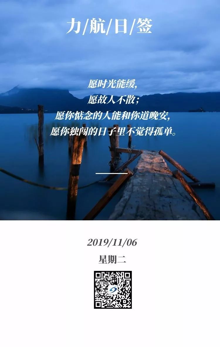 2019-11-05 18:00来源:力航培训 愿时光能缓,愿故人不散 愿你惦念的人