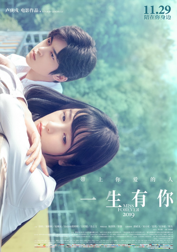 《一生有你》曝光宣传曲MV 卢庚戌许飞吟唱青