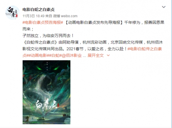 动画电影《白蛇传之白素贞》发布先导海报_杭州