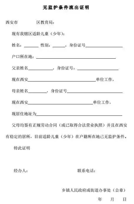流出证明 户籍所在地政府街道办或乡镇以上人民政府开具的在当地无