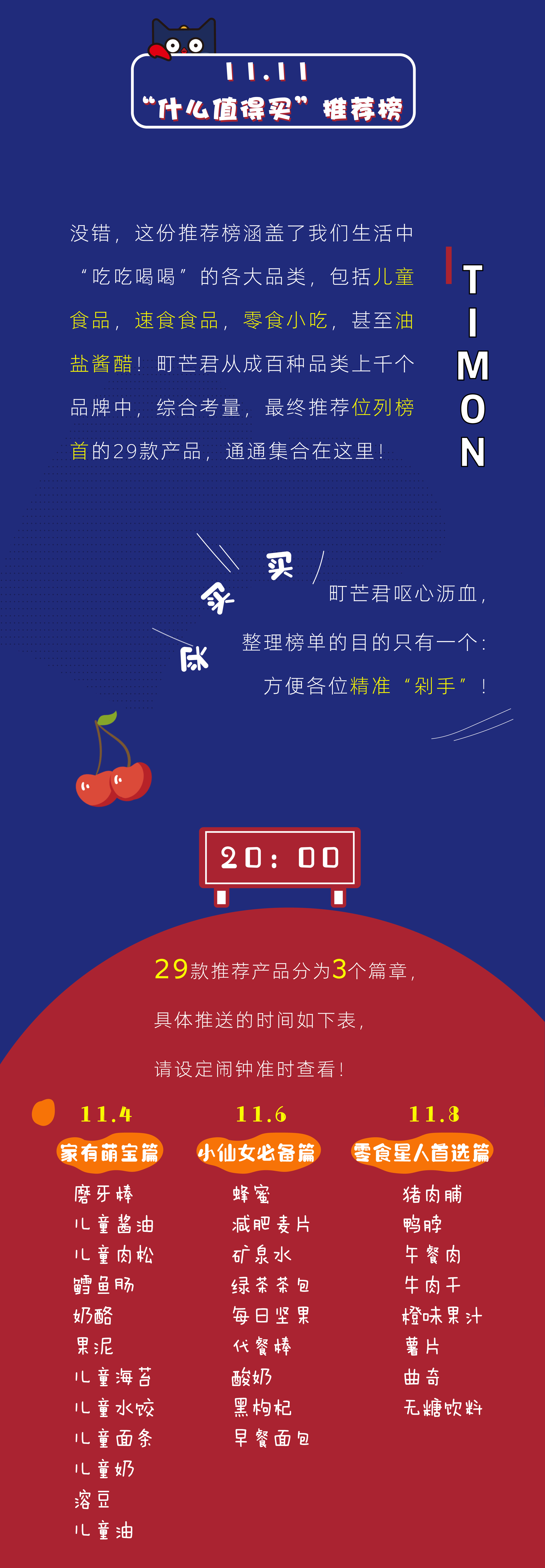 双十一什么值得买（第一弹）—— 家有萌宝篇