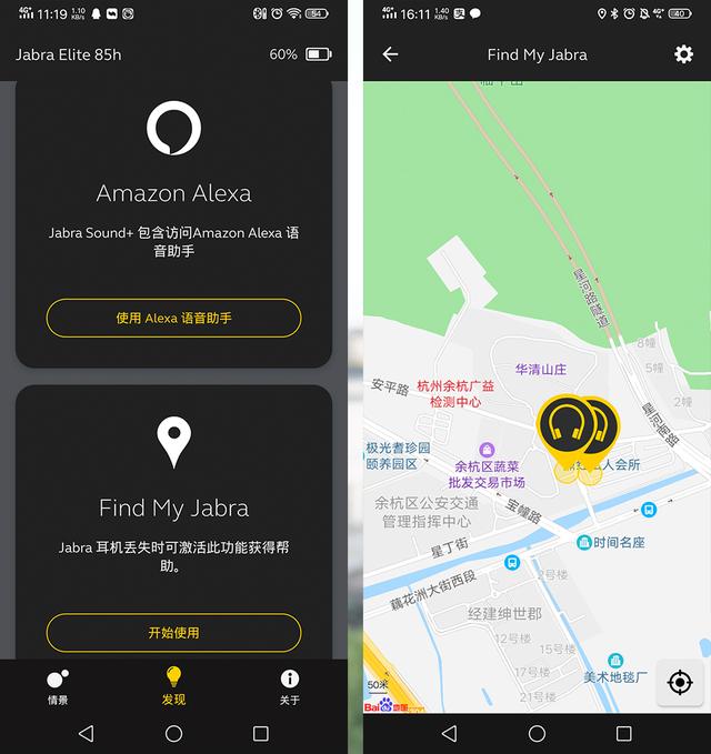 捷波朗JabraElite85h的首次体验戴上可以拥有自由世界(图12)