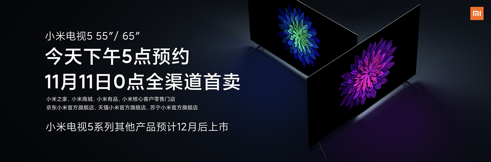 《起步价仅2999元！小米电视5系列发布：画质全面提升，进军高端市场》