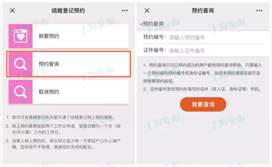婚姻登记信息查询入口 931f1e0158dc47f49e35c5ece5b14431.jpeg