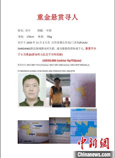 中国公民印尼潜水失踪搜救持续家属悬赏5万美元寻人