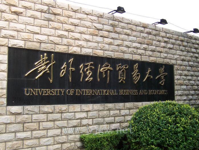 对外经济贸易大学金融硕士复试面试技巧