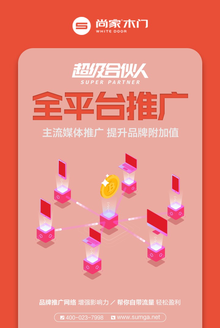 媒体，推广投入，提升品牌附加值，增强影响力，让经销商收获稳健盈利。