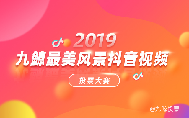 投票活动怎么宣传 af57e1619d8d4b6785a4339eaf0a8803.jpeg