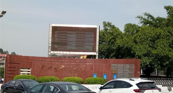 南沙旧镇人口_南沙旧镇图片(2)