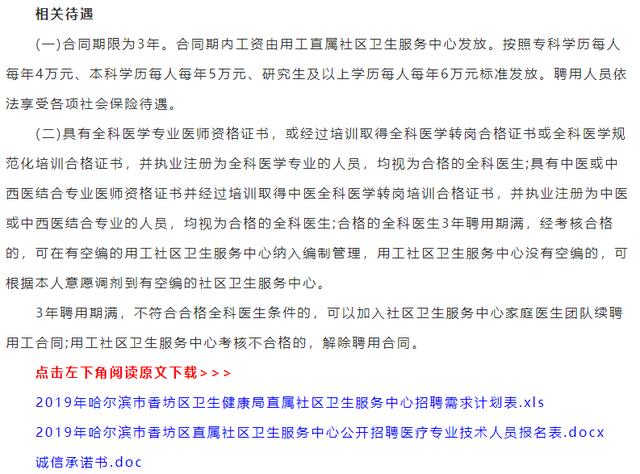 香坊招聘_黑龙江哈尔滨市香坊区所属事业单位招聘公告备考指导直播课程视频 教师招聘在线课程 19课堂(4)