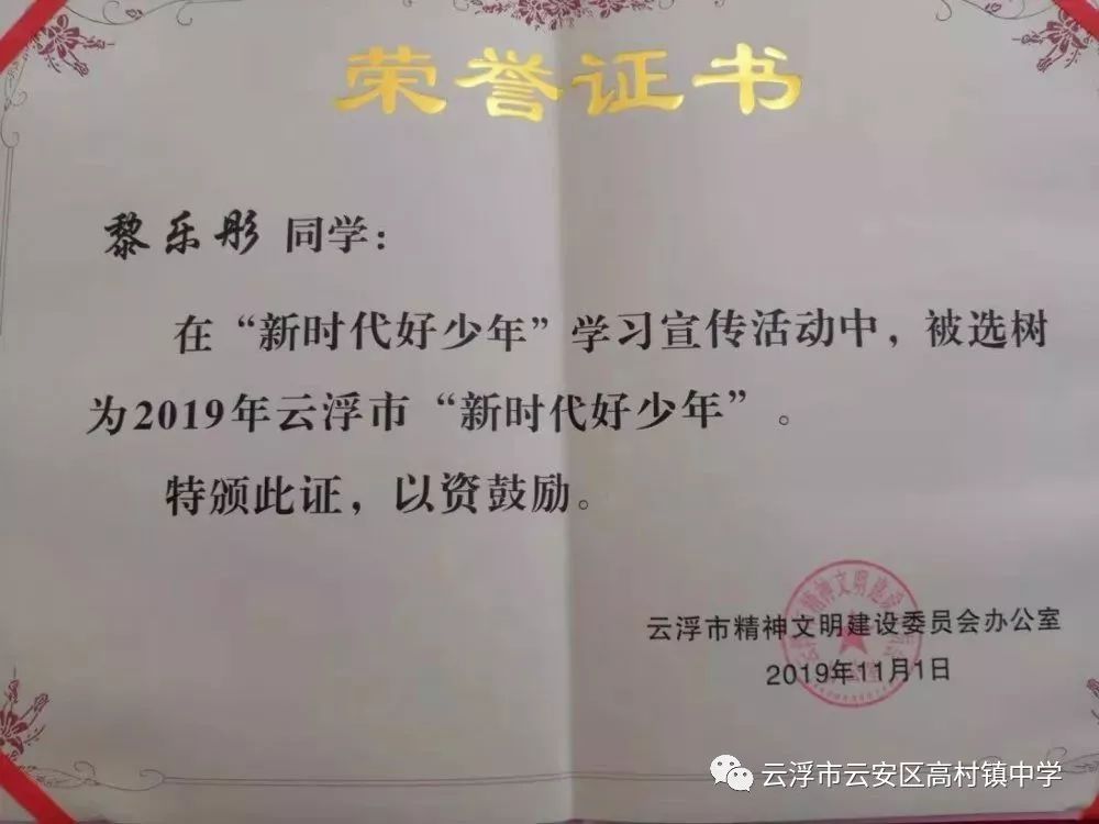 高村中学黎乐彤品学兼优多才多艺的新时代好少年