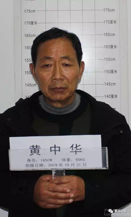 关于征集黄家兵等人涉嫌违法犯罪线索的通告_霍邱县