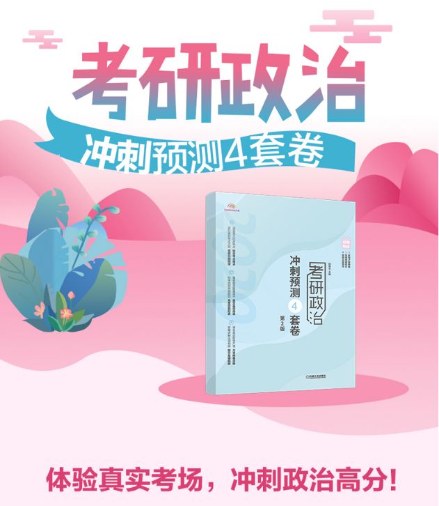 包邮免费送200本腿姐冲刺4套卷