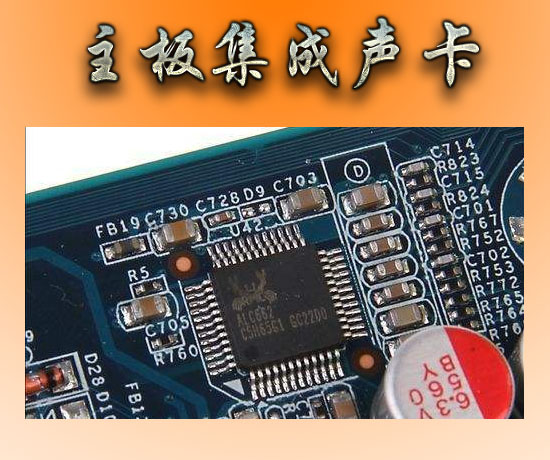 集成声卡怎么用