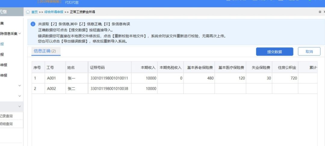 怎么下载社保申报数据 bf79637342ef410c8fa332b418d9e428.jpeg