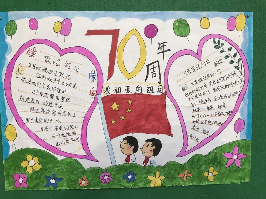 画笔寄情,绘出爱国之心——横岗小学举行"我和我的祖国"手抄报评比