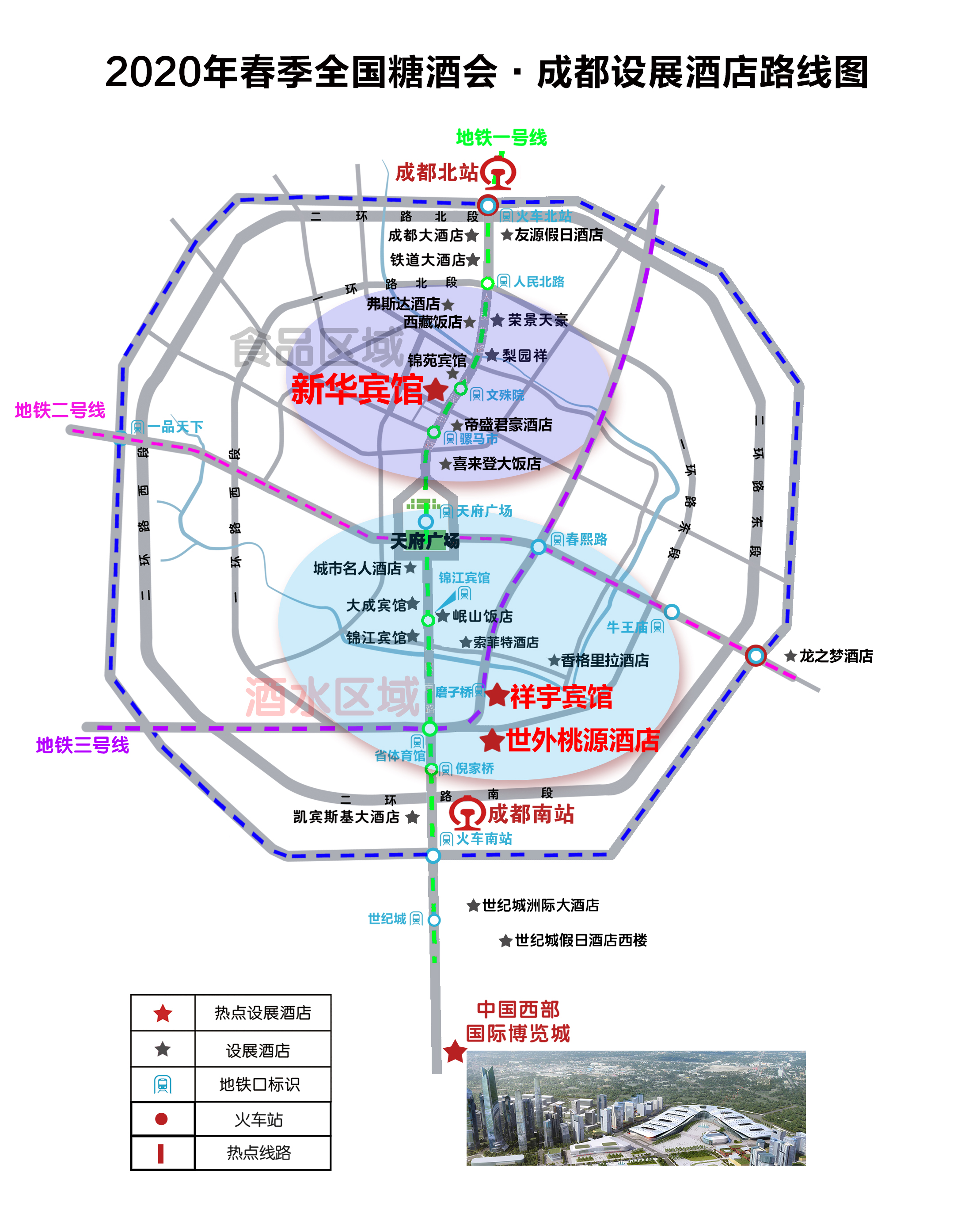 2020年成都102届春季全国糖酒会最全逛展攻略来了