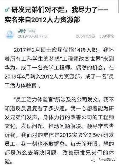 华为举报者胡玲:正在接受华为内部调查,已做好被开除的打算