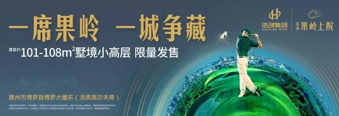 惠州北站附近好楼盘推荐：浩创·果岭上院首付5万买4房 80平南北通绝版户型-营销中心