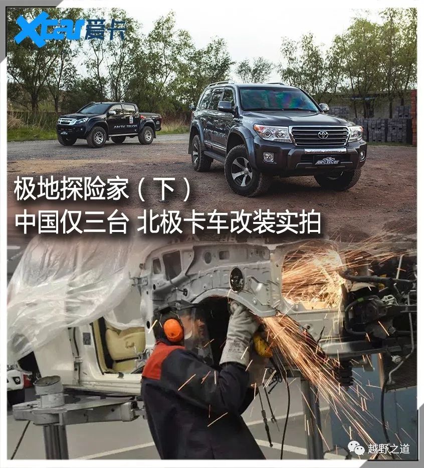 在上期内容中,我们了解到arctic trucks是来自冰岛的一家专业极地远征