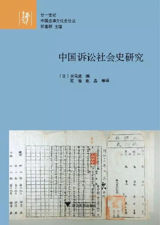 每日一书| 中国诉讼社会史研究_手机搜狐网