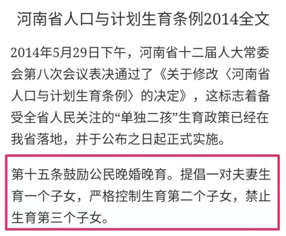 《河南省人口与计划生育条例》_河南省人口与计划生育条例图片(2)