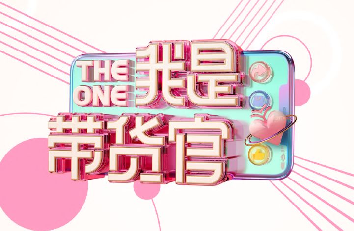 如何做自媒体带货达人 d43ce8ad35364499915a5bc42923869c.jpeg