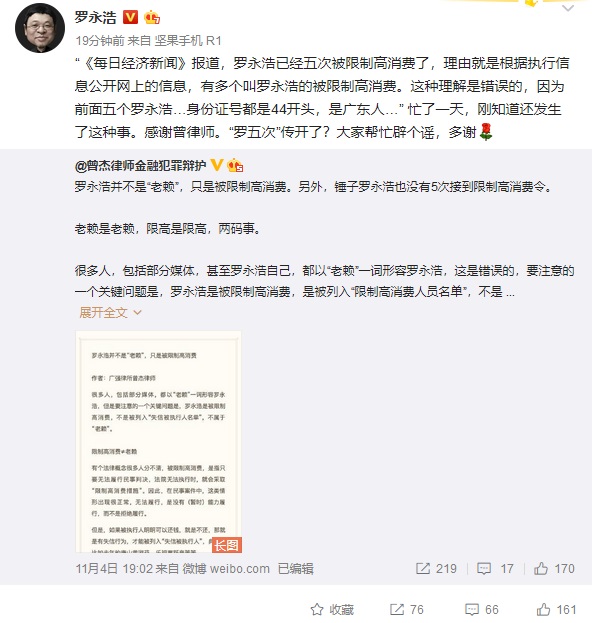 相关律师：罗永浩没有5次接到限制高消费令，也不是“老赖”