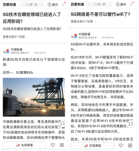 5G套餐正式公布！中国联通如何应对井喷5G咨询？百度知道成新入口 