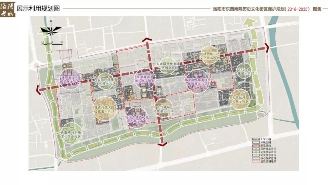 洛阳市东西南隅历史文化街区老城片区保护规划20035公示