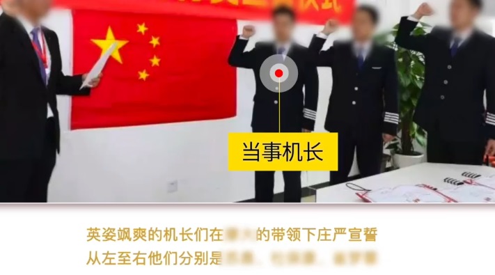 打脸：网红进驾驶舱事件涉事机长曾宣誓为桂林航空争光