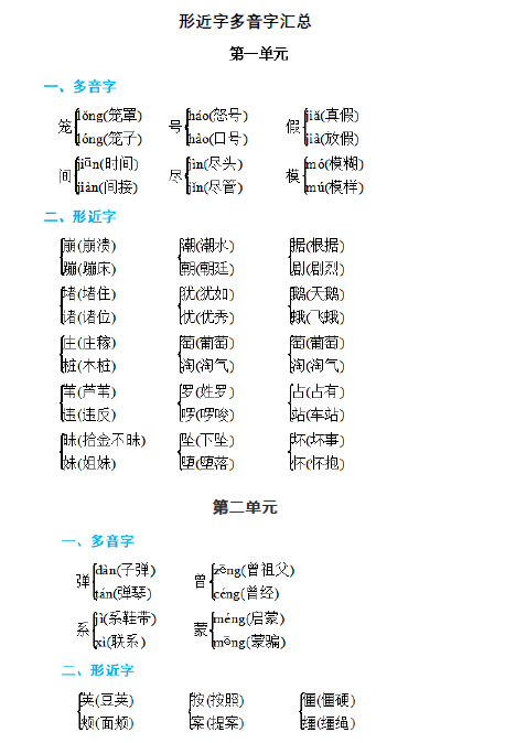 统编版语文小学上听写词语形近字多音字归纳丨期中必考