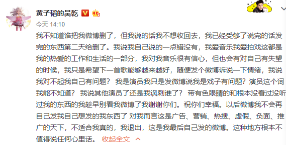 黄子韬宣布退出微博：这种地方根本不值得说任何心里话_网友
