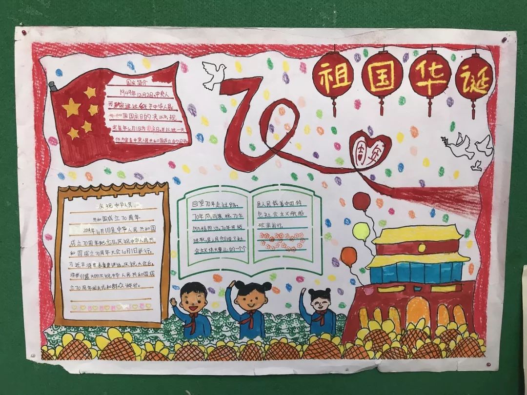 画笔寄情,绘出爱国之心——横岗小学举行"我和我的祖国"手抄报评比