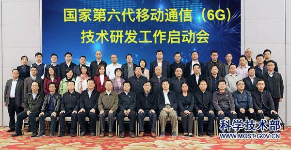 中国正式启动第六代移动通信（6G）技术研发工作