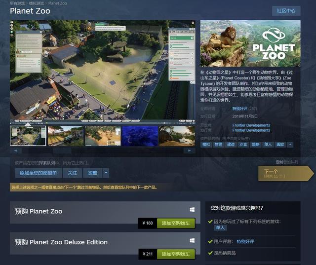 《動物園之星》已在Steam解鎖發售 標準版售價180元 遊戲 第2張